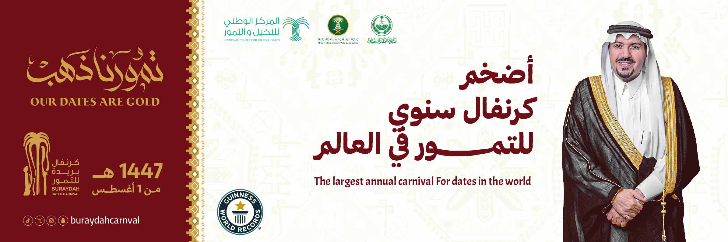 كرنفال بريدة للتمور