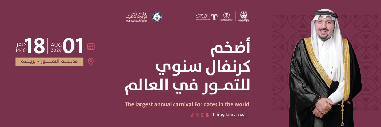 كرنفال بريدة للتمور