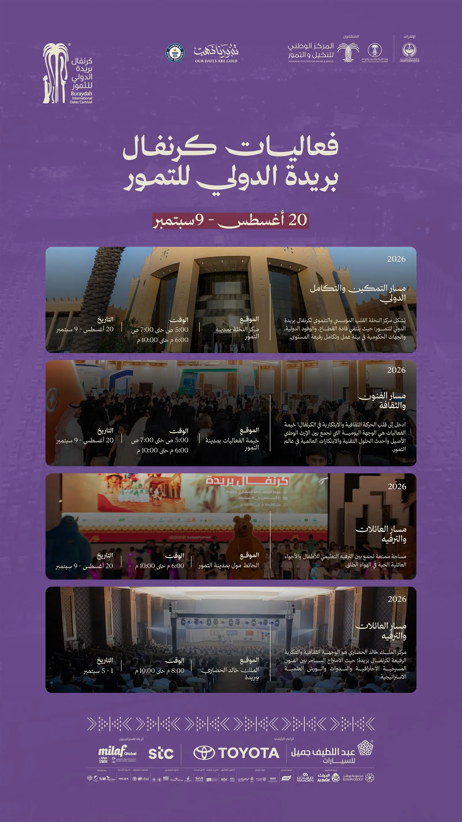 خبر وكالة الأنباء السعودية (واس) - كرنفال بريدة الدولي للتمور