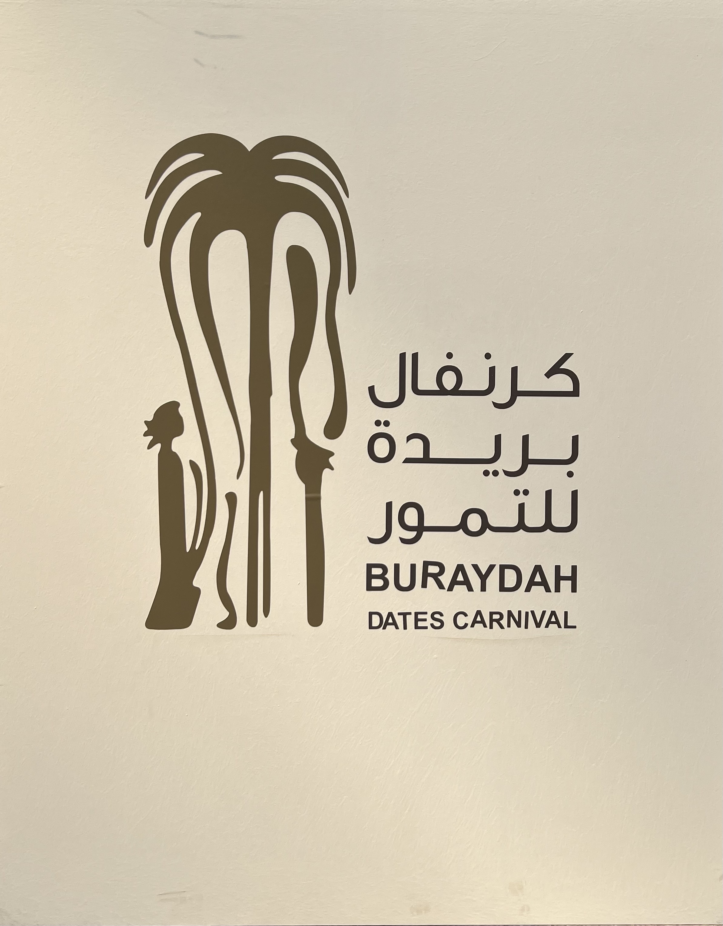 زكاة التمور 