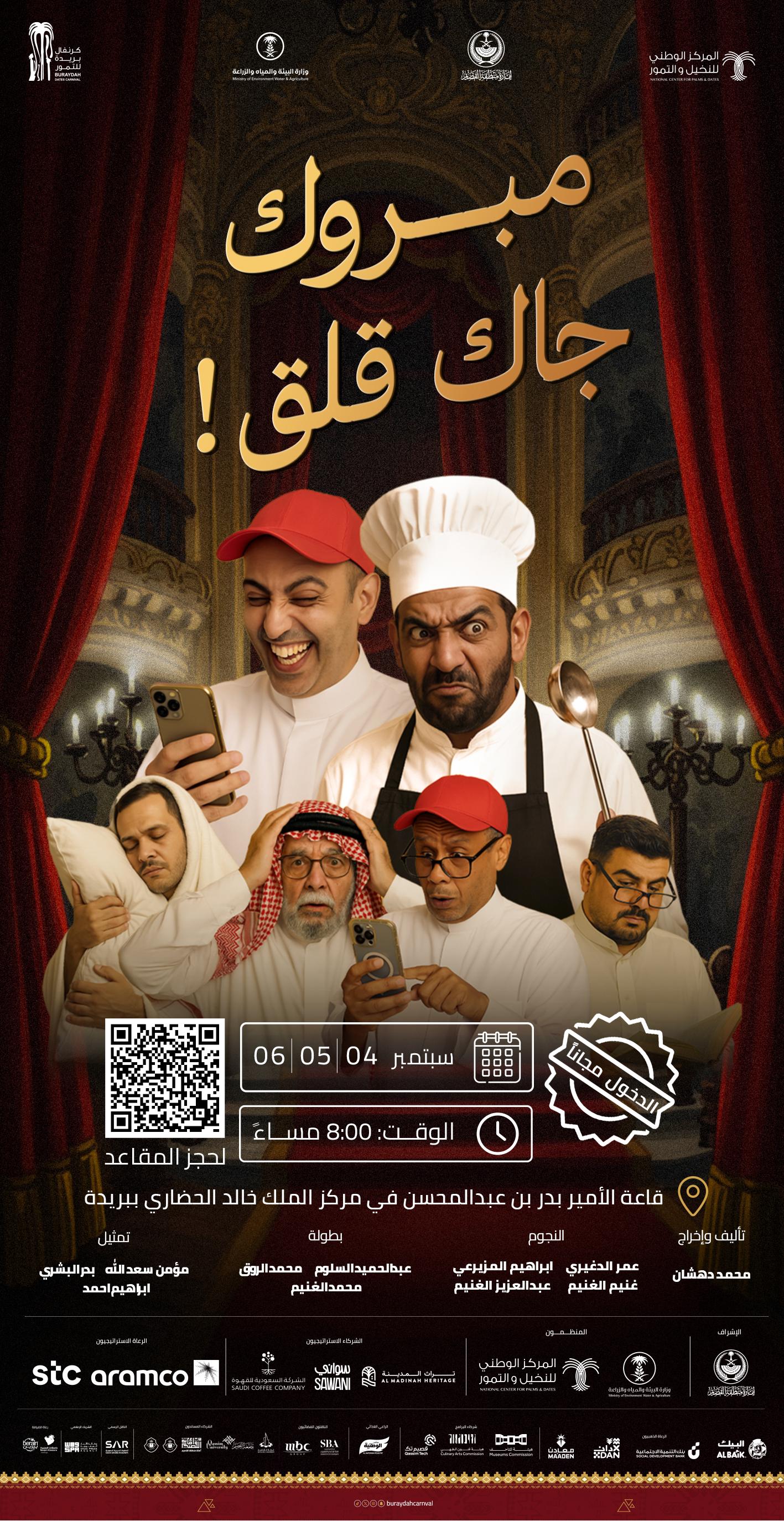 مسرحية مبروك.. جاك قلق